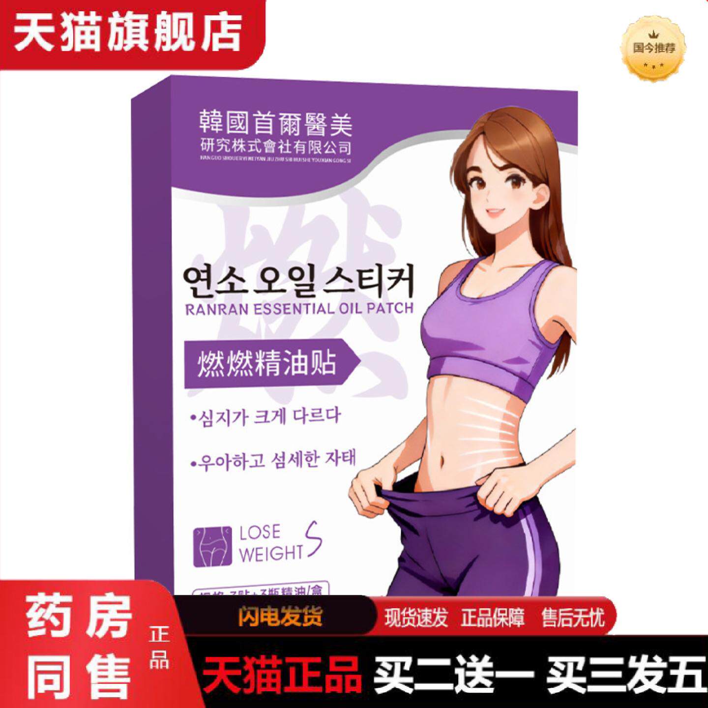 天猫正品韩国首尔燃燃精油贴肚脐贴艾灸贴温灸贴艾草穴位贴暖敷贴