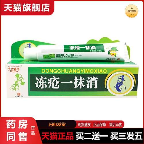 冻疮一抹消25g冻疮手足皴裂护手足霜滋润保湿冬季皮肤护肤膏