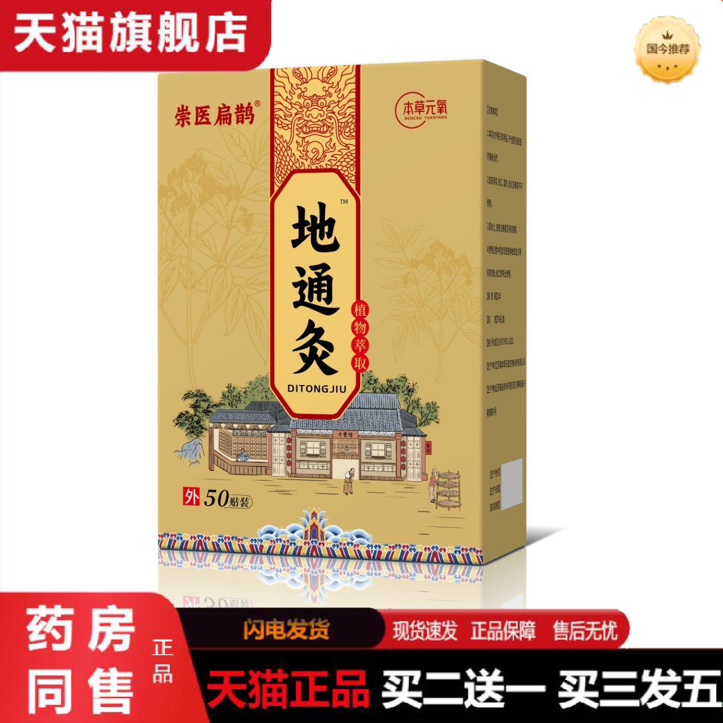 天猫正品崇医扁鹊地通灸艾灸足贴老北京足贴50贴艾草竹醋失眠足底