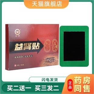 金子男士肾宝温肾益肾贴 肚脐贴艾脐贴前列腺穴位贴黑膏贴正品