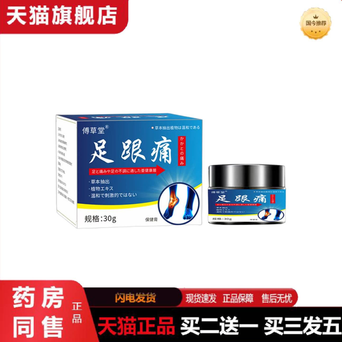 天猫正品傅草堂足跟痛膏脚后跟骨刺痛膝盖关节足底痛保健膏