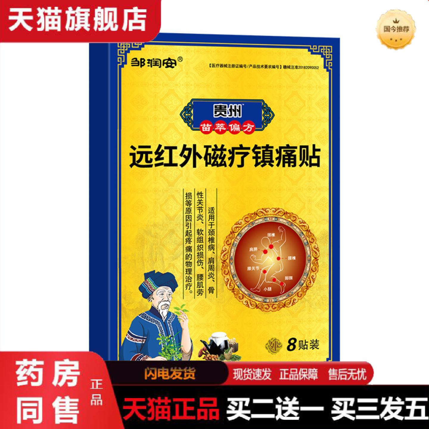 天猫正品贵州苗膏贴筋骨疼痛贴颈椎腰椎贴黑膏贴