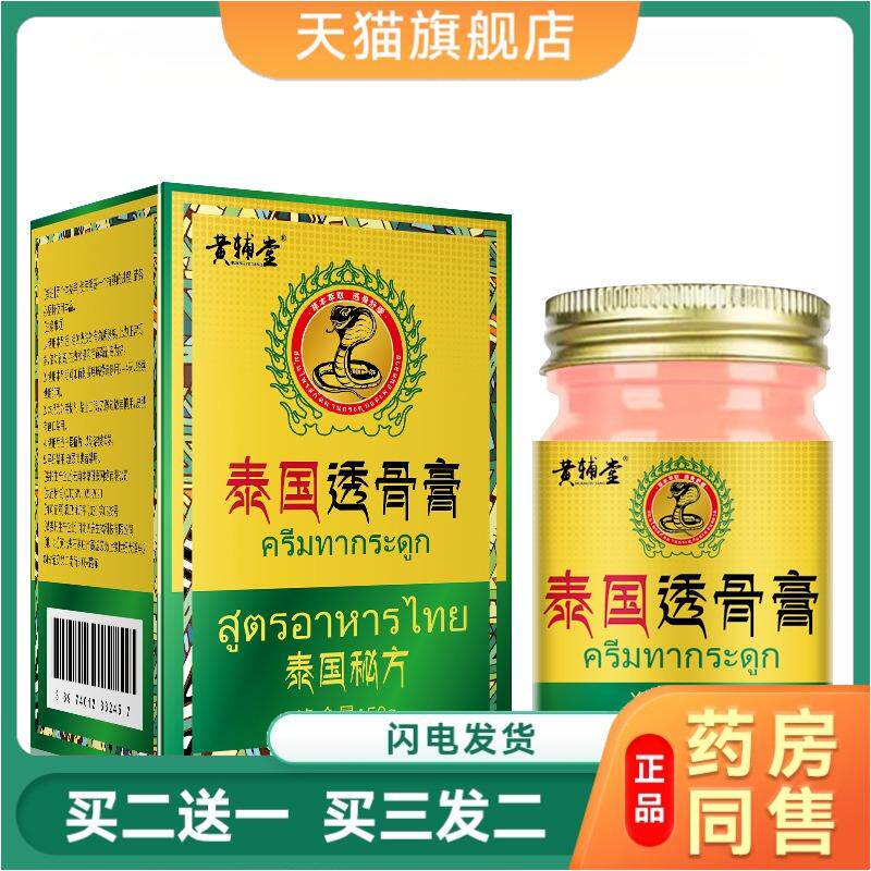 黄辅堂泰国追风透骨膏正品坐骨神经疼膏腰疼腿疼屁股疼通络膏正品