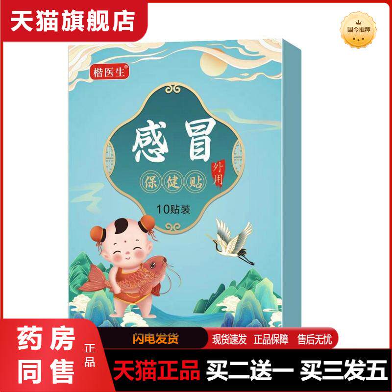 小儿贴咽扁感冒消食贴少儿保健贴穴位贴蜂蜜贴宝宝腹泻退热肚脐贴