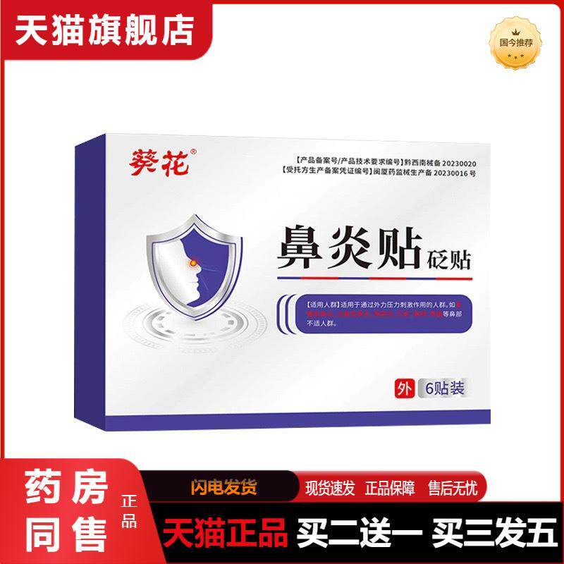 鼻炎贴砭贴鼻窦塞鼻干成人少儿鼻贴鼻塞鼻爽贴腺样体肥大鼻塞
