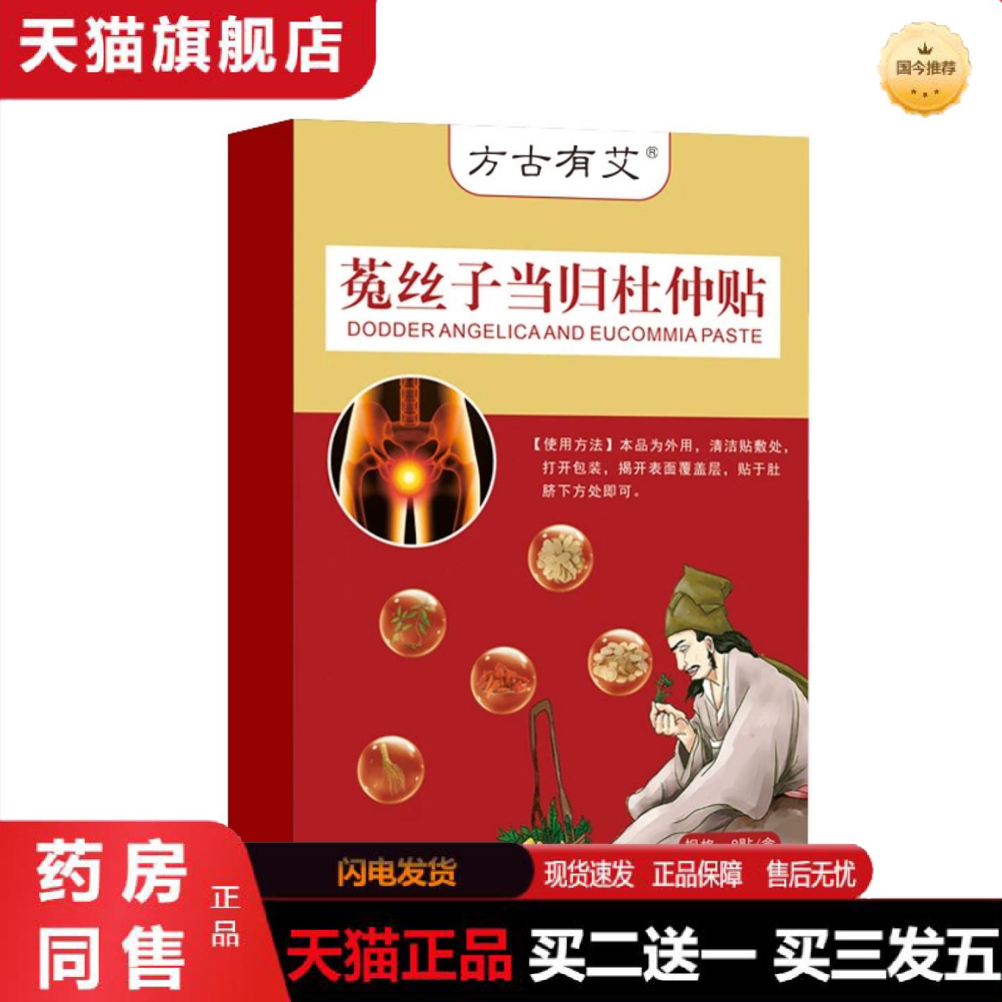 天猫正品菟丝子当归杜仲贴男性温阳养元贴尿急肚脐贴膏贴