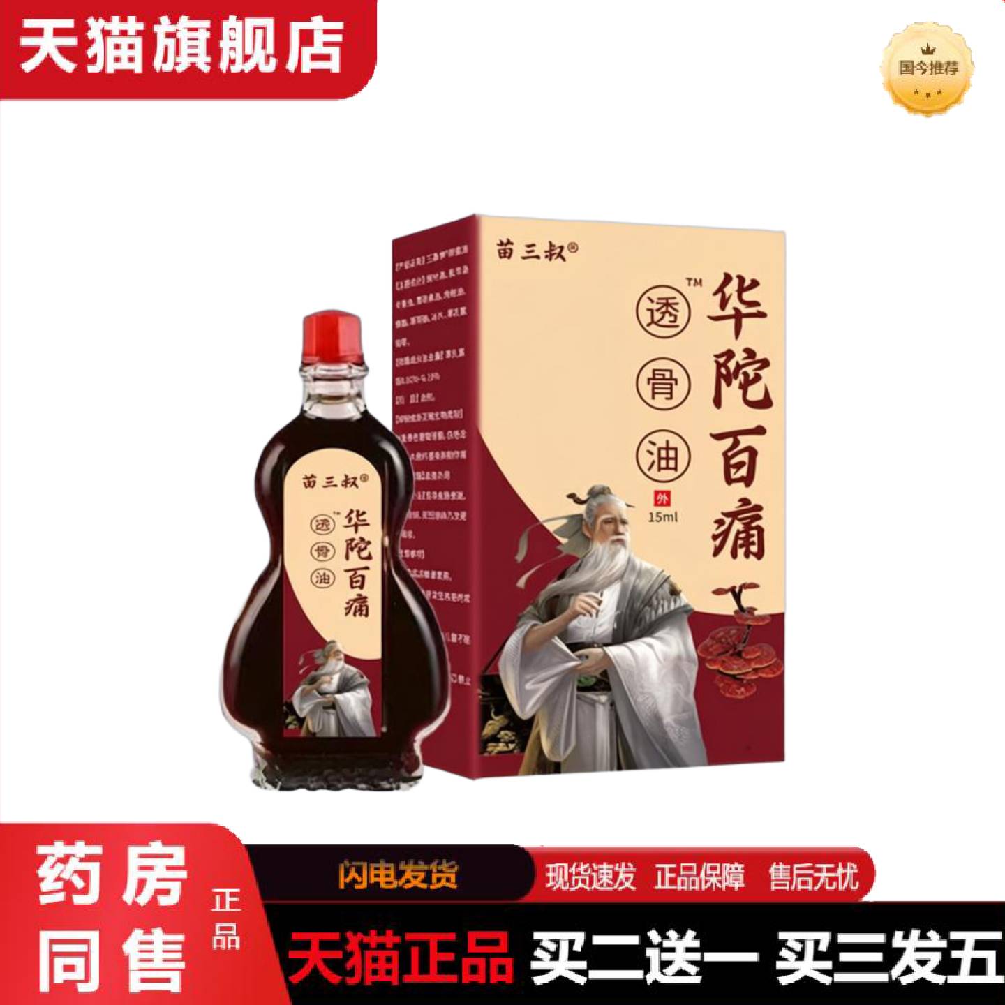 天猫正品华陀百透骨油颈肩关节按摩热疏通筋络草本精油