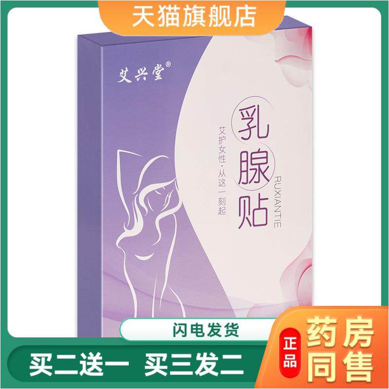艾草乳腺贴乳康贴乳房乳安贴胸部艾灸贴疼痛护理热敷发热贴3盒装