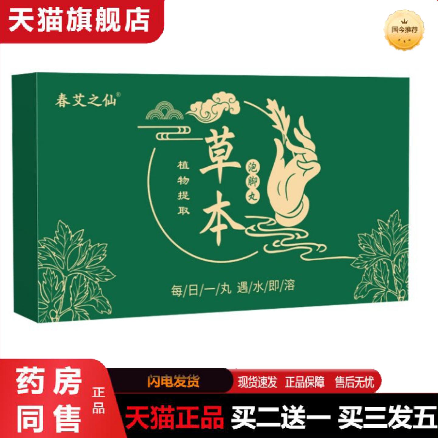 天猫正品草本泡脚丸艾草老姜泡脚足浴球艾草泡脚丸速溶精油泡脚丸