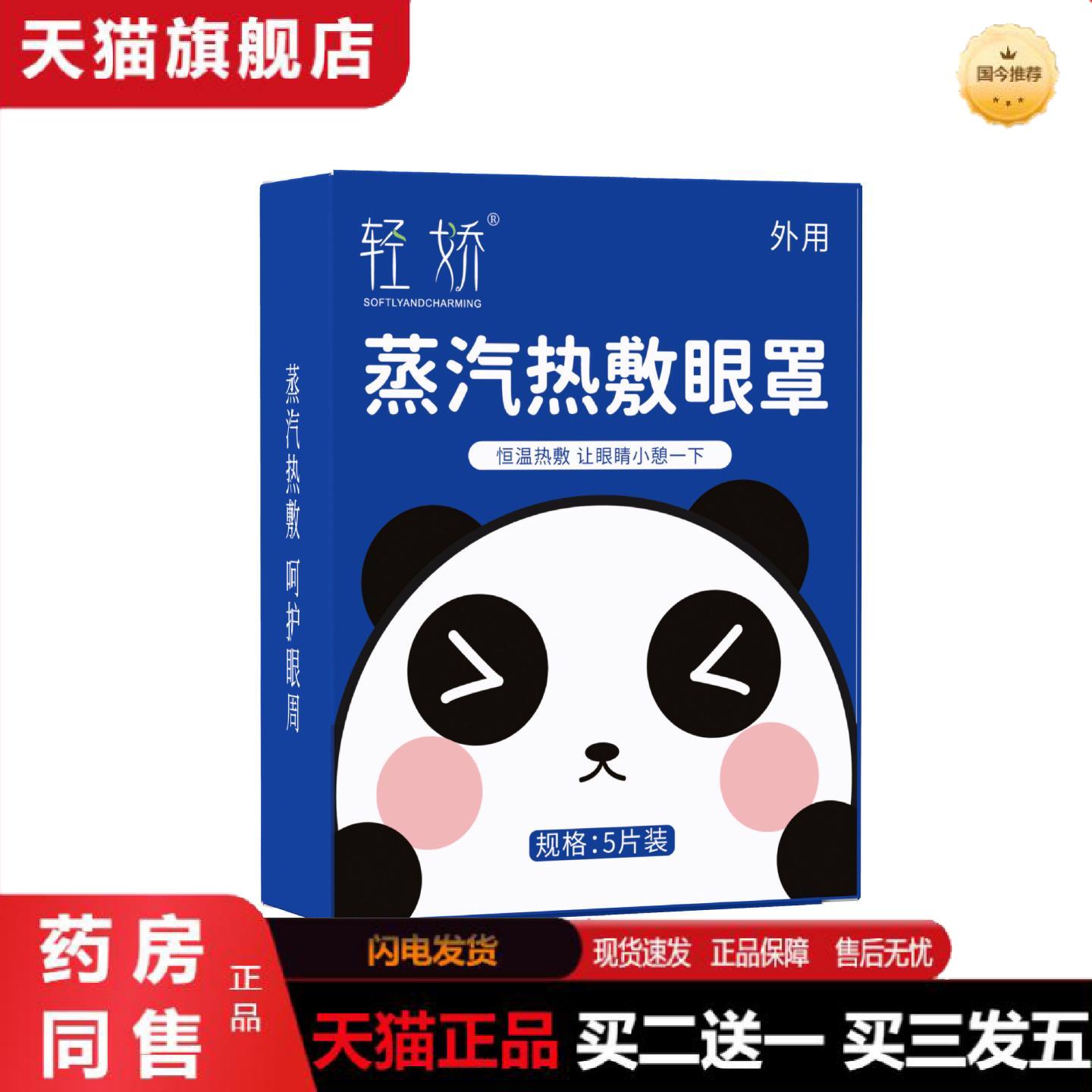 天猫正品蒸汽眼罩热敷按摩蒸气眼贴遮光发热盒装失眠护眼罩