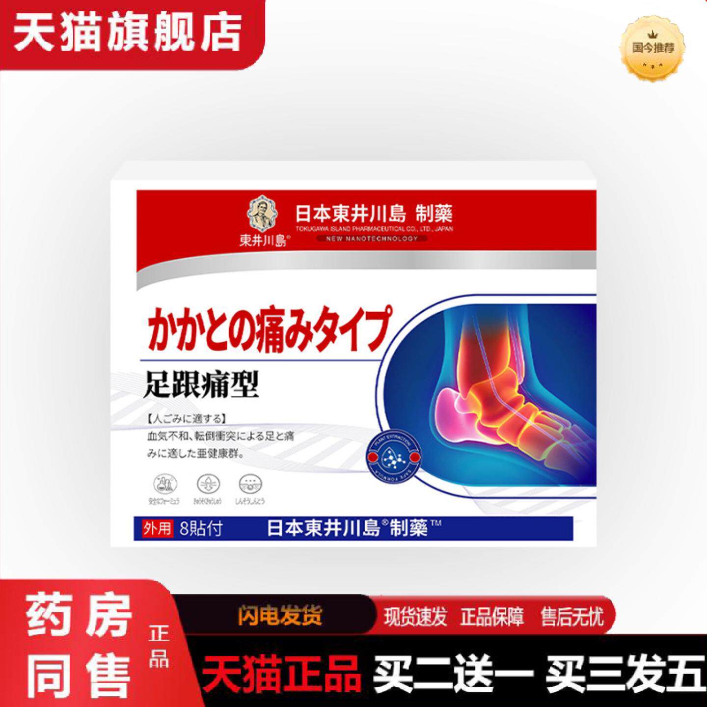 天猫正品足跟痛贴男女通用款足跟脚踝腕关节关节贴脚后跟脚踝脚腕