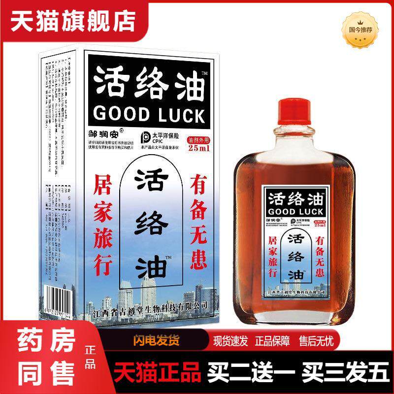 邹润安活络油康子头肩颈腰腿关节腰椎外用舒筋活血活络油官方正品