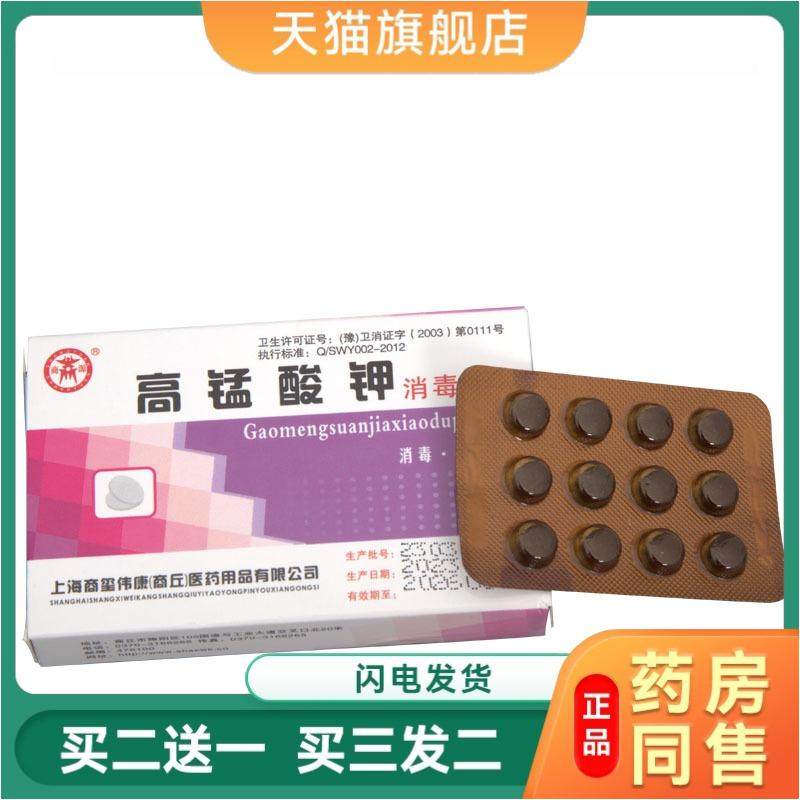 医用高锰酸钾消毒片粉末男女坐浴妇科溶液泡脚洗液高猛酸钾醋钾片