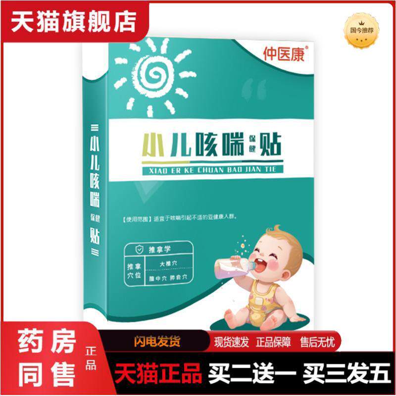 仲医康小儿咳喘贴蜂蜜肚脐贴宝宝穴位贴小儿咳嗽咳喘贴