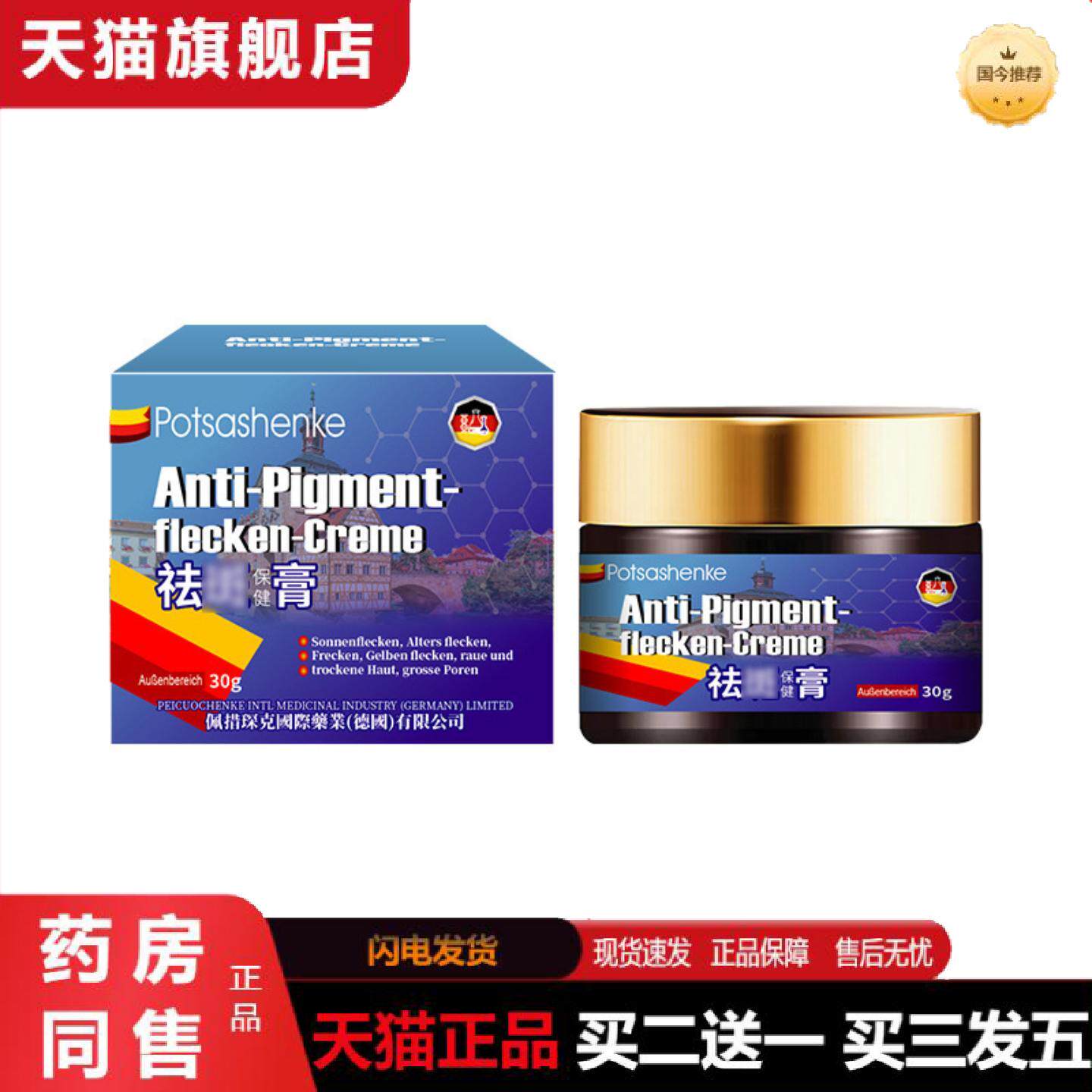 天猫正品袪斑膏30g舒缓斑雀斑老年多皮肤干燥保湿嫩肤不适外用保