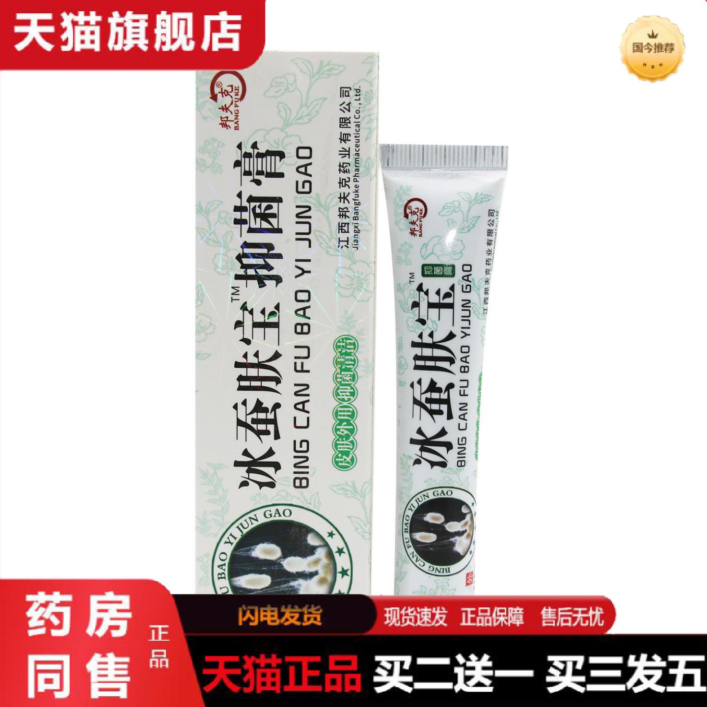 天猫正品邦夫克冰蚕肤宝草本抑菌乳膏冰蚕软膏皮肤外用
