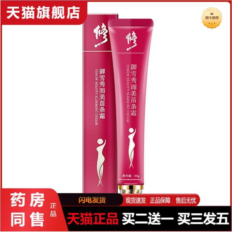 特惠修正御雪秀而美苗条霜燃脂紧致纤体霜瘦小腿手臂大腿根部