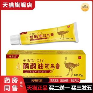 天猫正品祥医堂鸸鹋油能量膏按摩膏一手买二送一买三发五