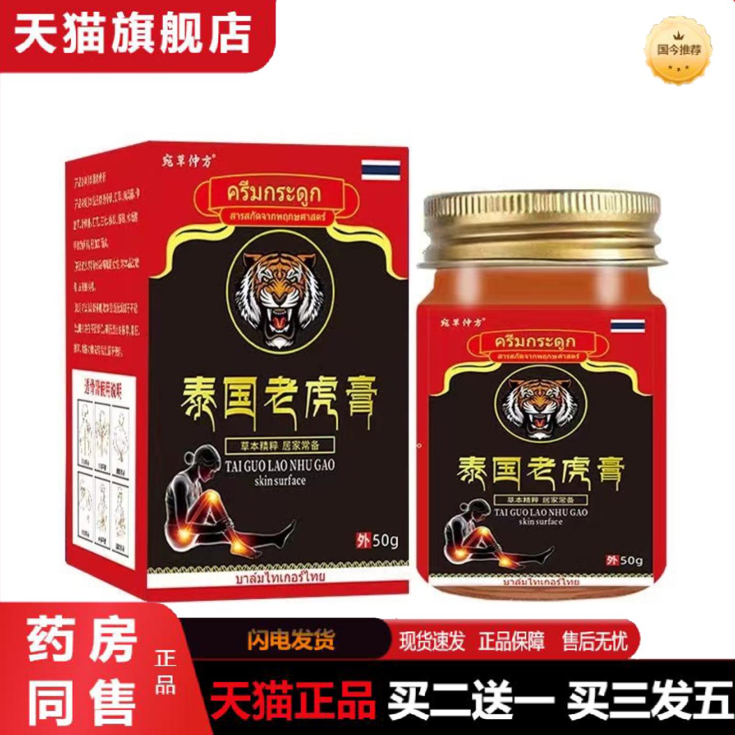 天猫正品泰国老虎膏骨痛膝痛膝盖肩周关节膏疼痛膏金老虎膏消痛膏