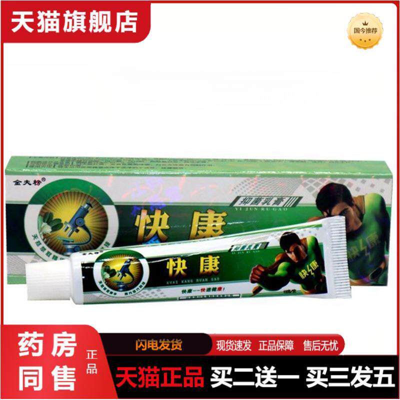金夫榜报恩堂快康抑菌乳膏皮肤外用草本软膏维肤灵