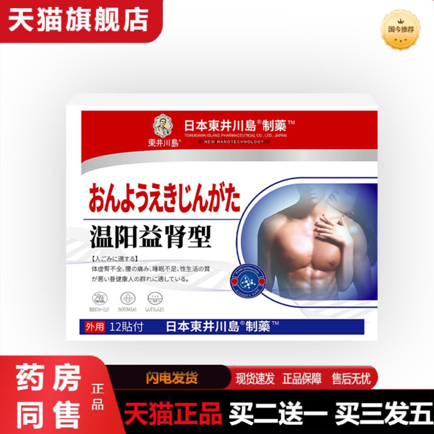 正品温阳益肾贴男性贴益肾贴前列腺贴益肾贴穴位贴男用贴