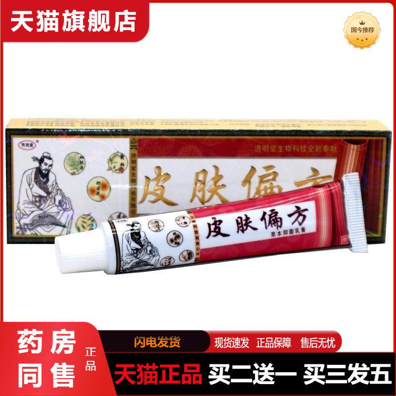 皮肤偏方草本抑菌乳膏皮肤瘙痒干燥软膏大腿内侧痒密处肛周瘙痒膏