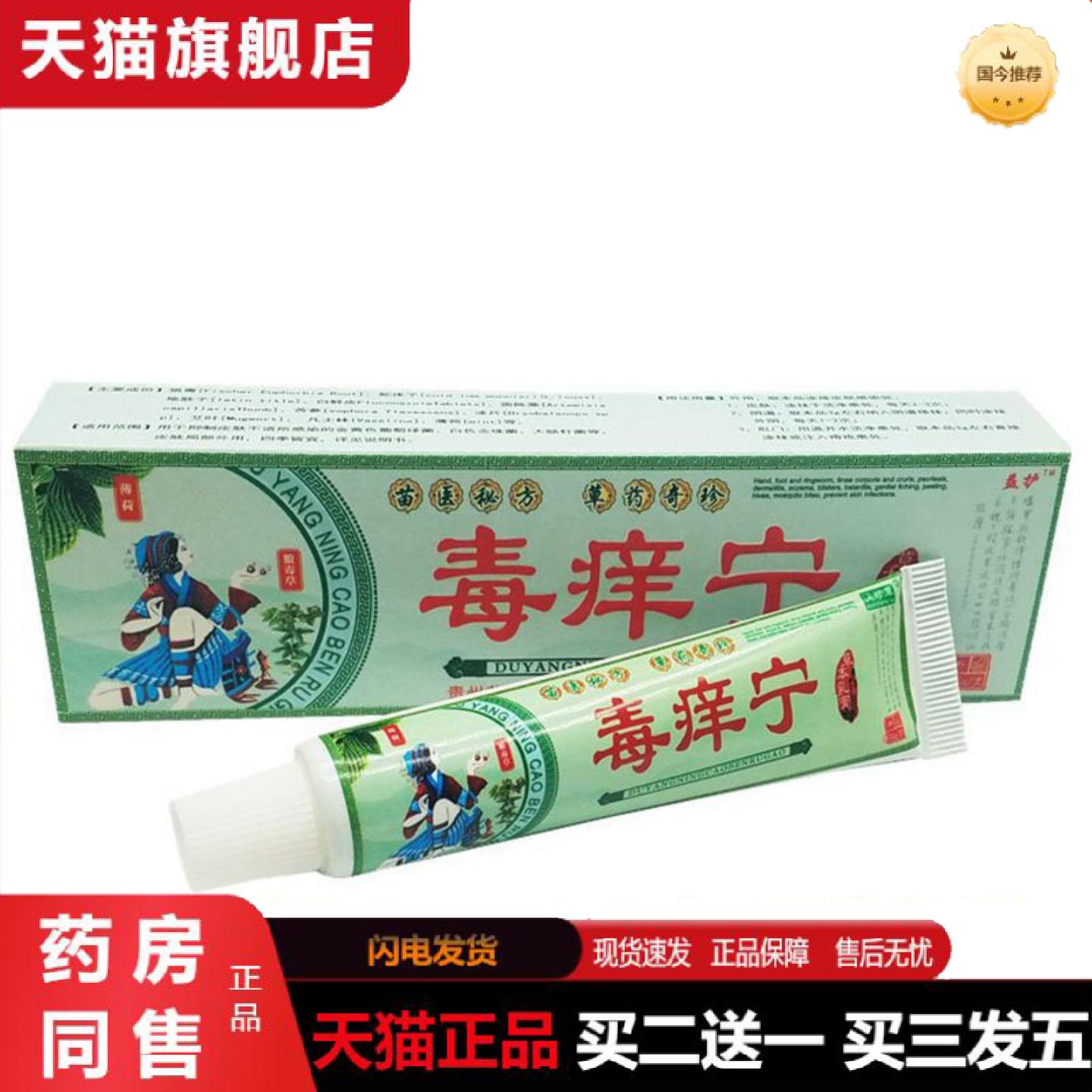 天猫正品当天益护毒痒宁草本乳膏皮肤外用软膏