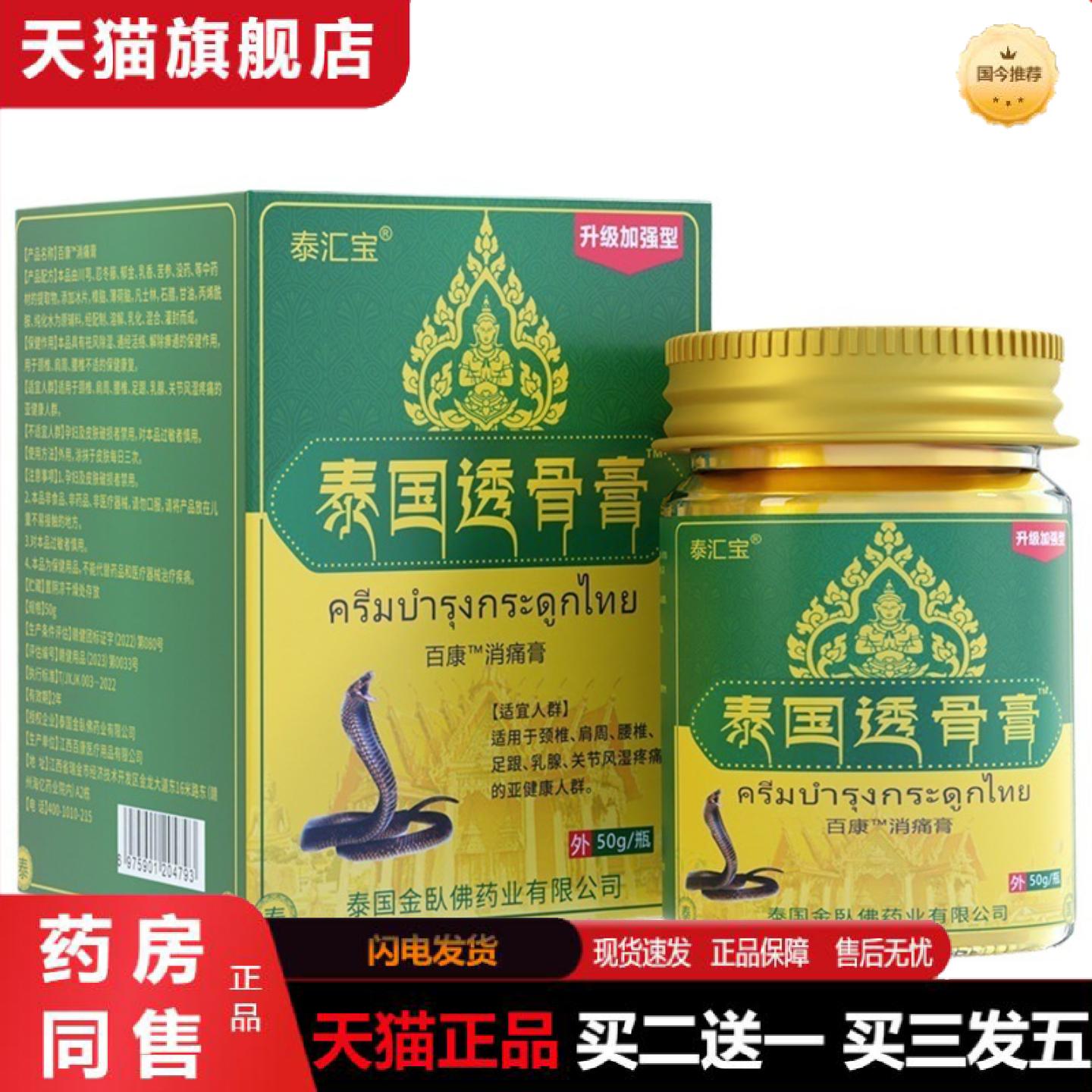 天猫正品泰汇宝泰国透骨软膏膏关节肩颈膝盖腰腿老虎膏50克