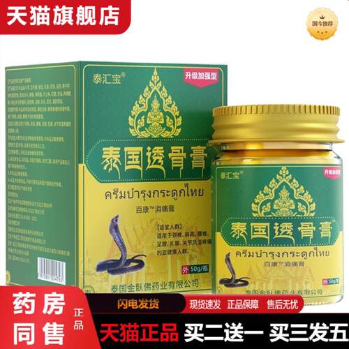 天猫正品泰汇宝泰国透骨软膏膏关节肩颈膝盖腰腿老虎膏50克