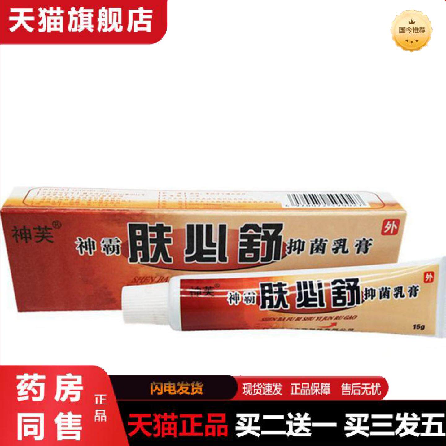 天猫正品当天神芙神霸肤必舒草本乳膏皮肤外用软膏