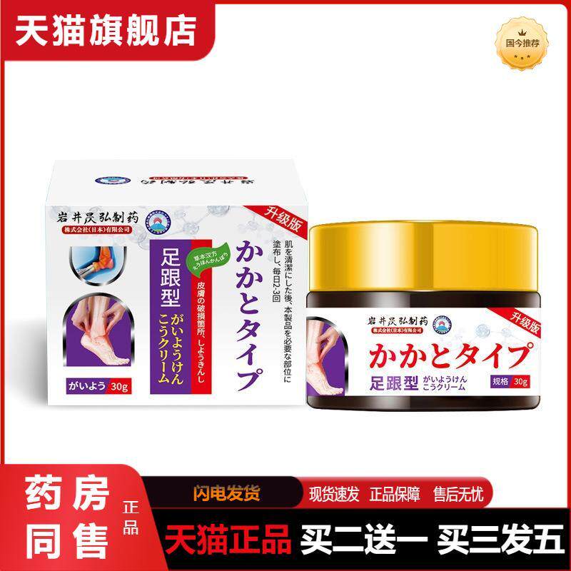 岩井昃弘足跟痛足底筋膜疼痛骨刺跟腱脚后跟疼痛专用贴膏