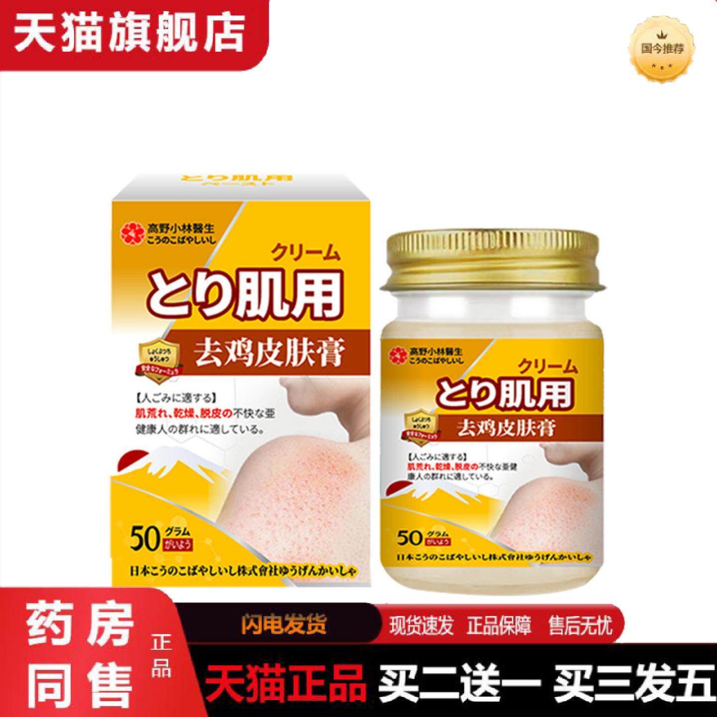 天猫正品鸡皮肤膏疙瘩毛囊角质鱼鳞蛇皮肤干燥起皮日本研皮肤膏