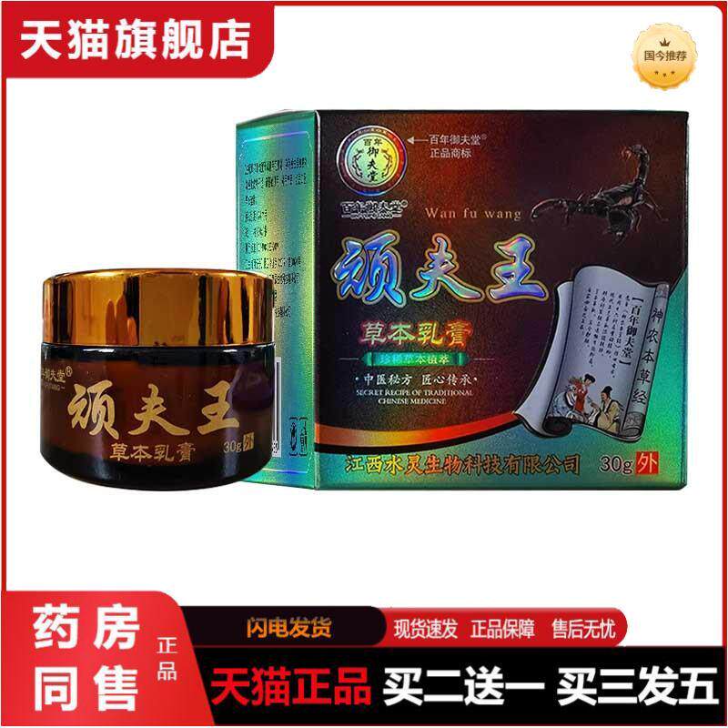 百年御夫堂顽夫王草本乳膏皮肤外用抑菌顽肤王