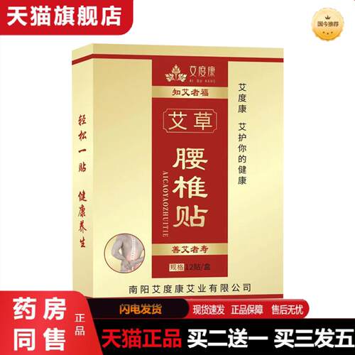 天猫正品艾度康艾草腰椎贴贴透骨贴艾灸贴温灸贴关节贴穴位保健按