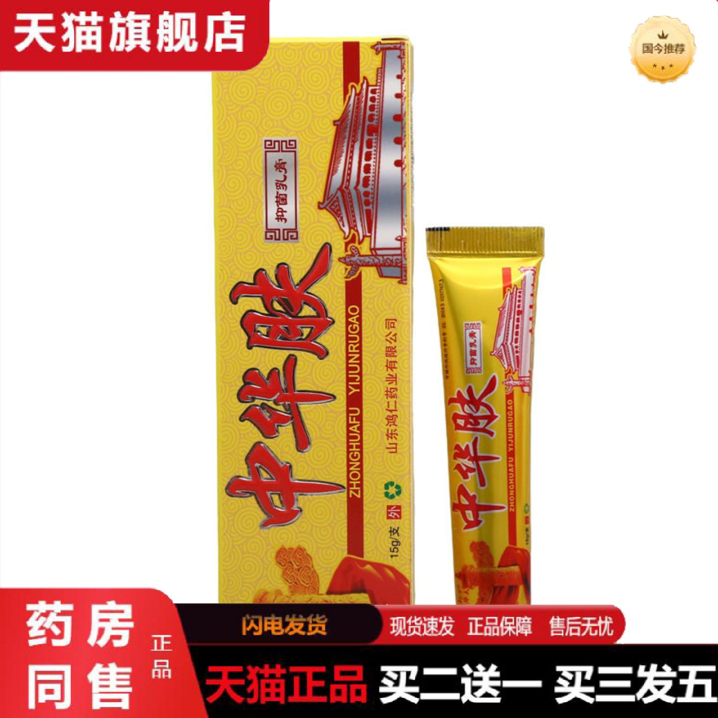 天猫正品刘郎中中华肤乳膏15g钟华夫中华肤草本软膏