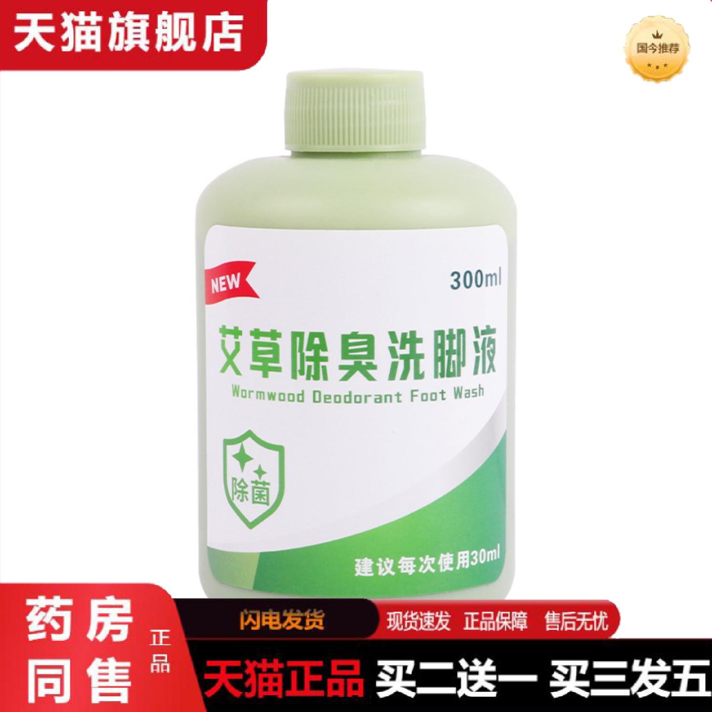 天猫正品艾草除臭洗脚液足部护理液艾灸足浴液足浴清洁液除味留香