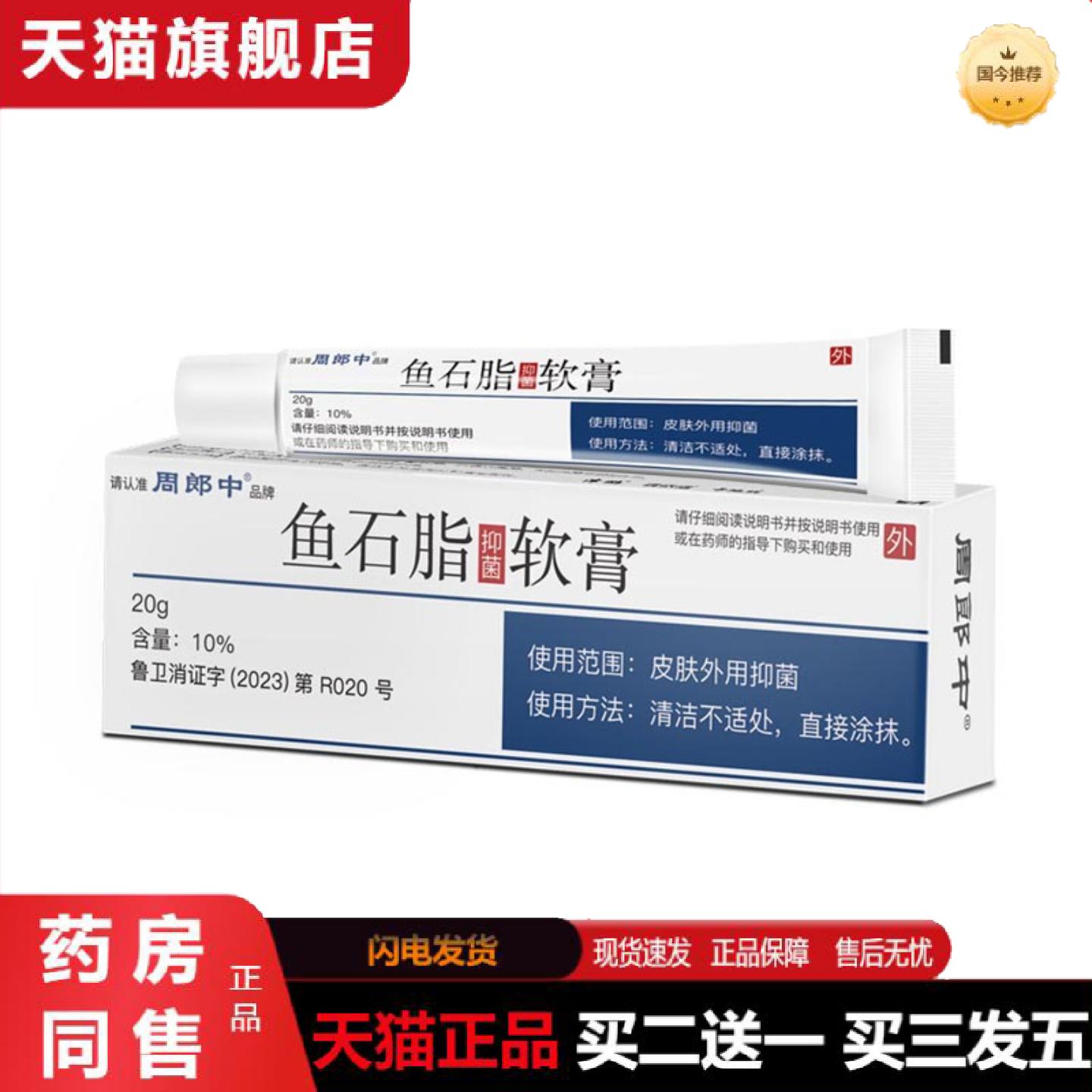 天猫正品内周郎中鱼石脂抑菌软膏棕黑色才是真的