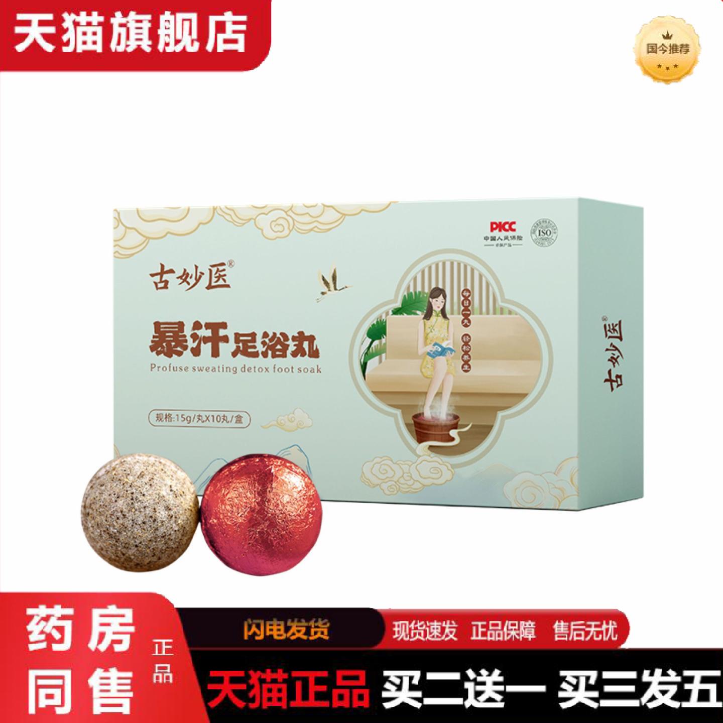 正品爆汗足浴丸艾草精油家用泡脚球浴盐球养生速溶暴汗丸足浴泡脚