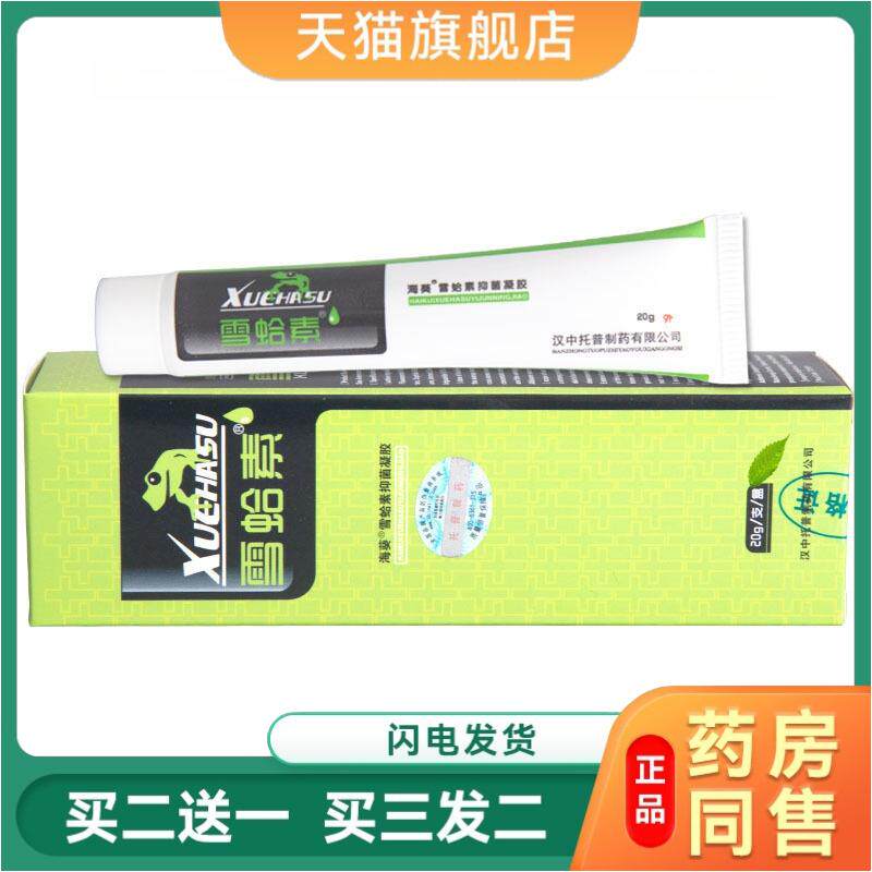 天猫正品雪蛤素海葵牌雪蛤素  皮肤外用牛皮凝胶原装海葵雪哈素
