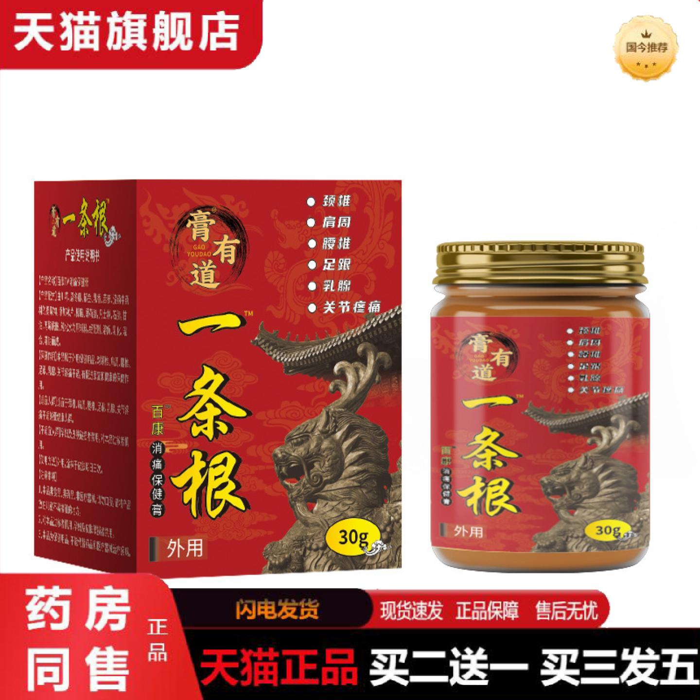 天猫正品一条根保健颈肩腰腿关节外用涂抹舒缓贴
