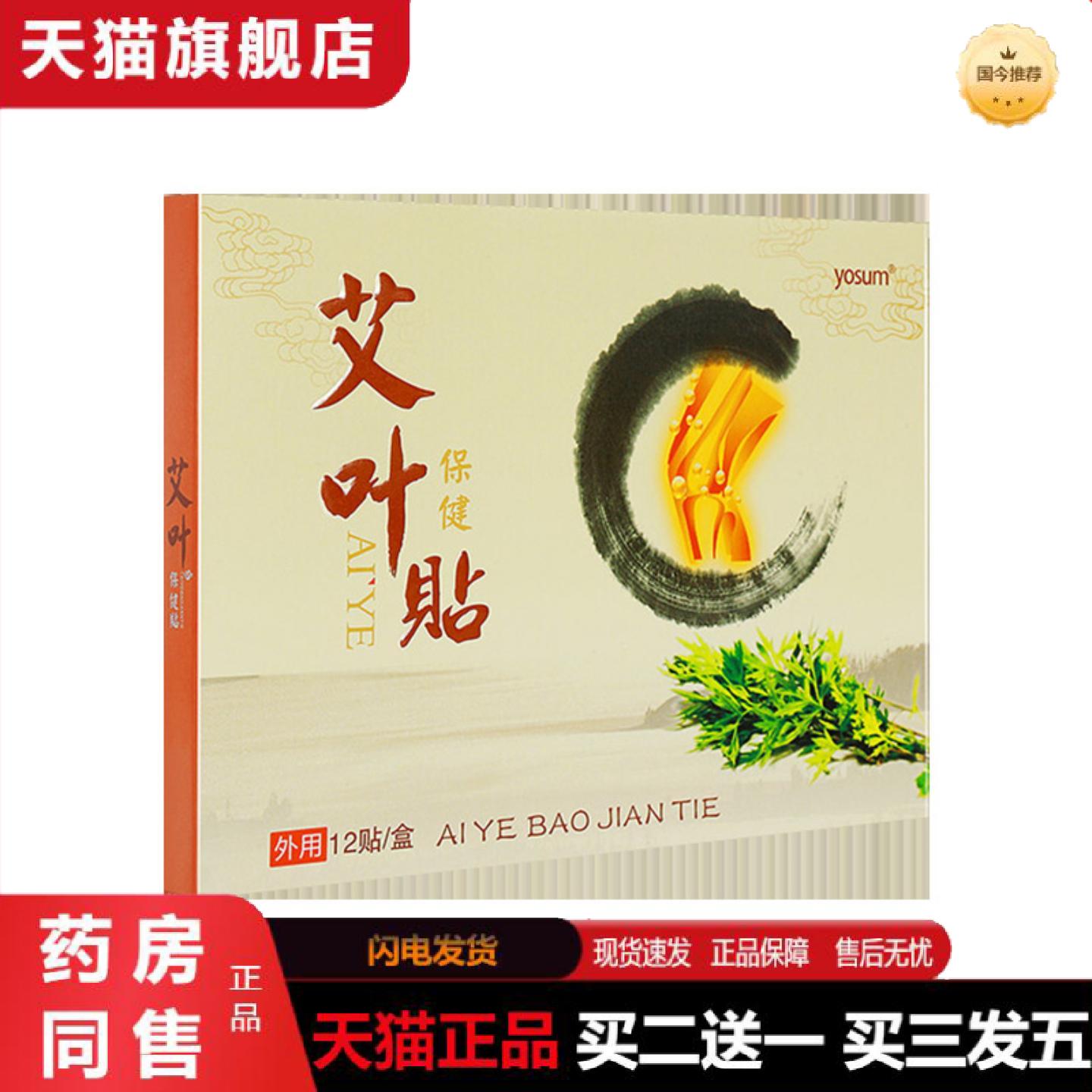 天猫正品优香艾叶贴艾灸贴艾草贴膝盖颈椎腰椎肩周关节贴穴位贴膏