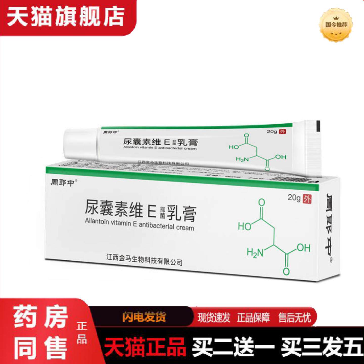 天猫正品内内尿囊素维e软20g/支皮肤外