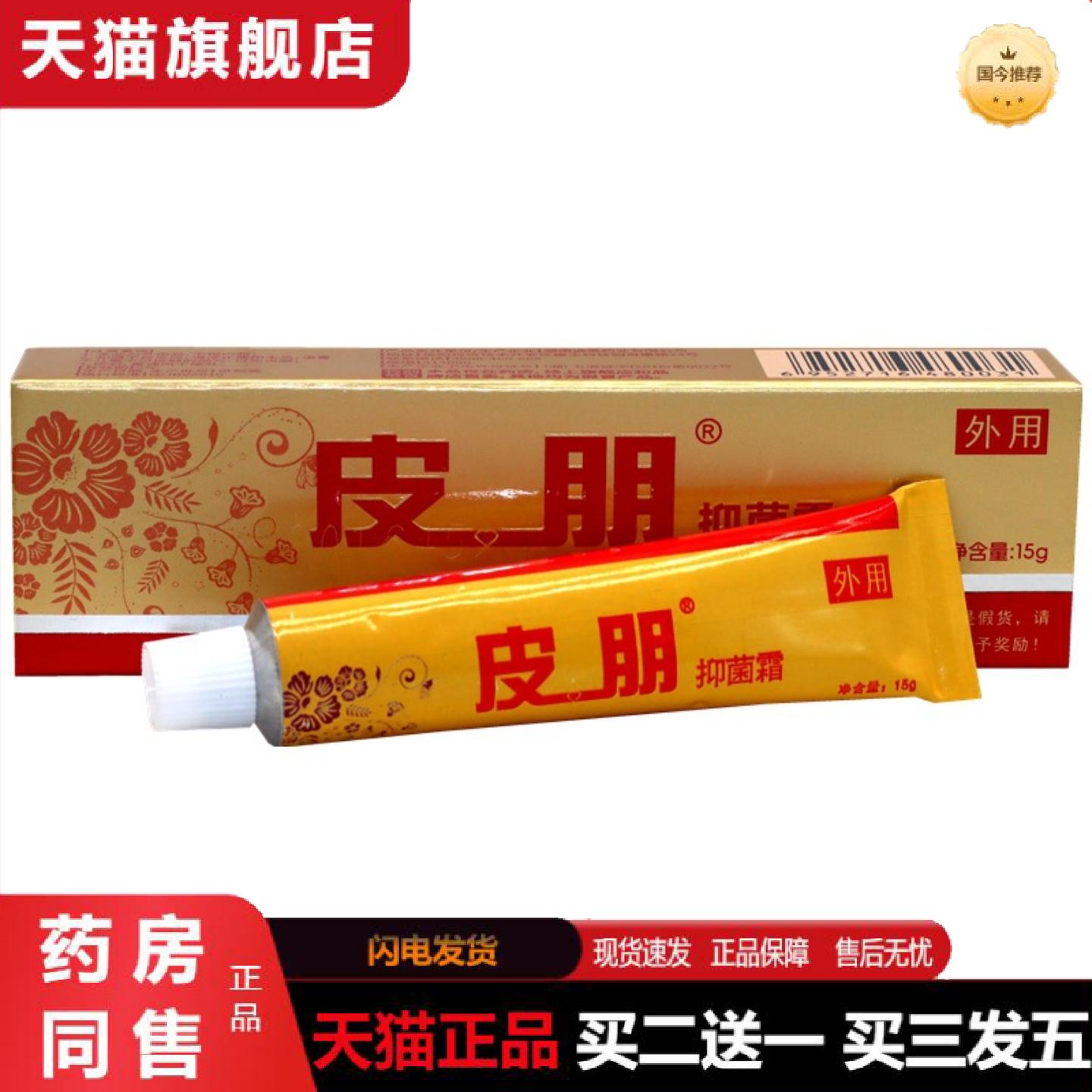 天猫正品达芙王迪美皮朋霜乳膏15g迪美皮朋抑菌膏皮朋霜剂软膏皮
