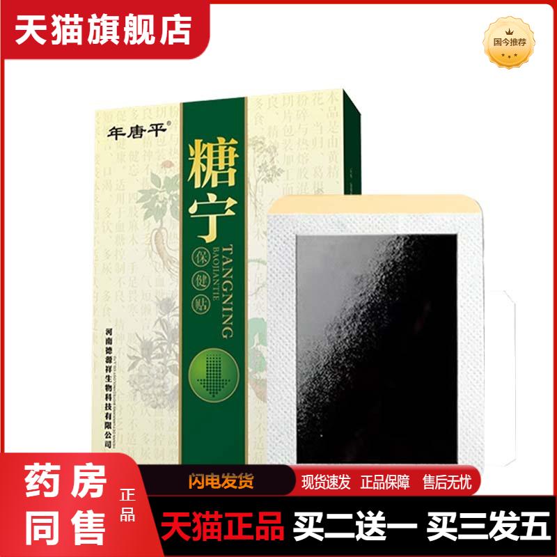 糖宁贴中老年血糖血高尿糖贴头晕化糖平糖肚脐贴糖宁穴位贴稳糖贴