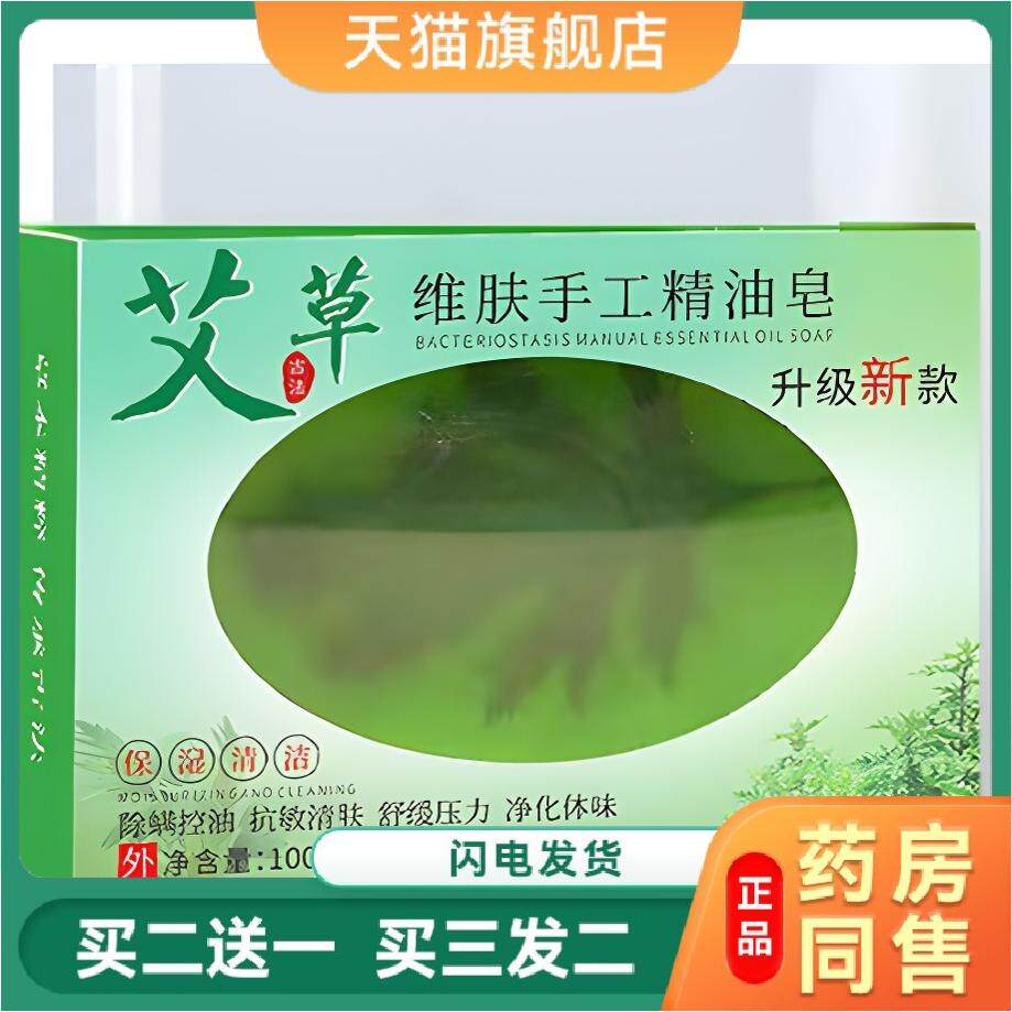 艾草精油皂艾叶香皂手工皂抑菌皮肤瘙痒男女除螨控油沐浴深层清洁