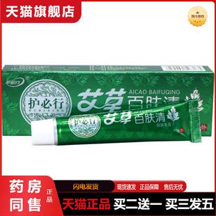 护必行艾草百肤清乳膏植物百草本抑菌狼湿毒清一干二净软乳膏
