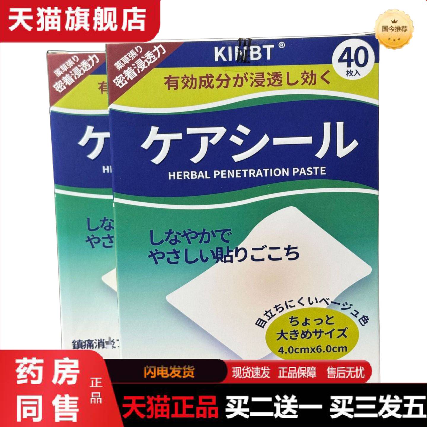 天猫正品KINBT镇痛贴消痛贴腰腿活络膏蜈蚣筋骨关节贴肩颈膏40贴
