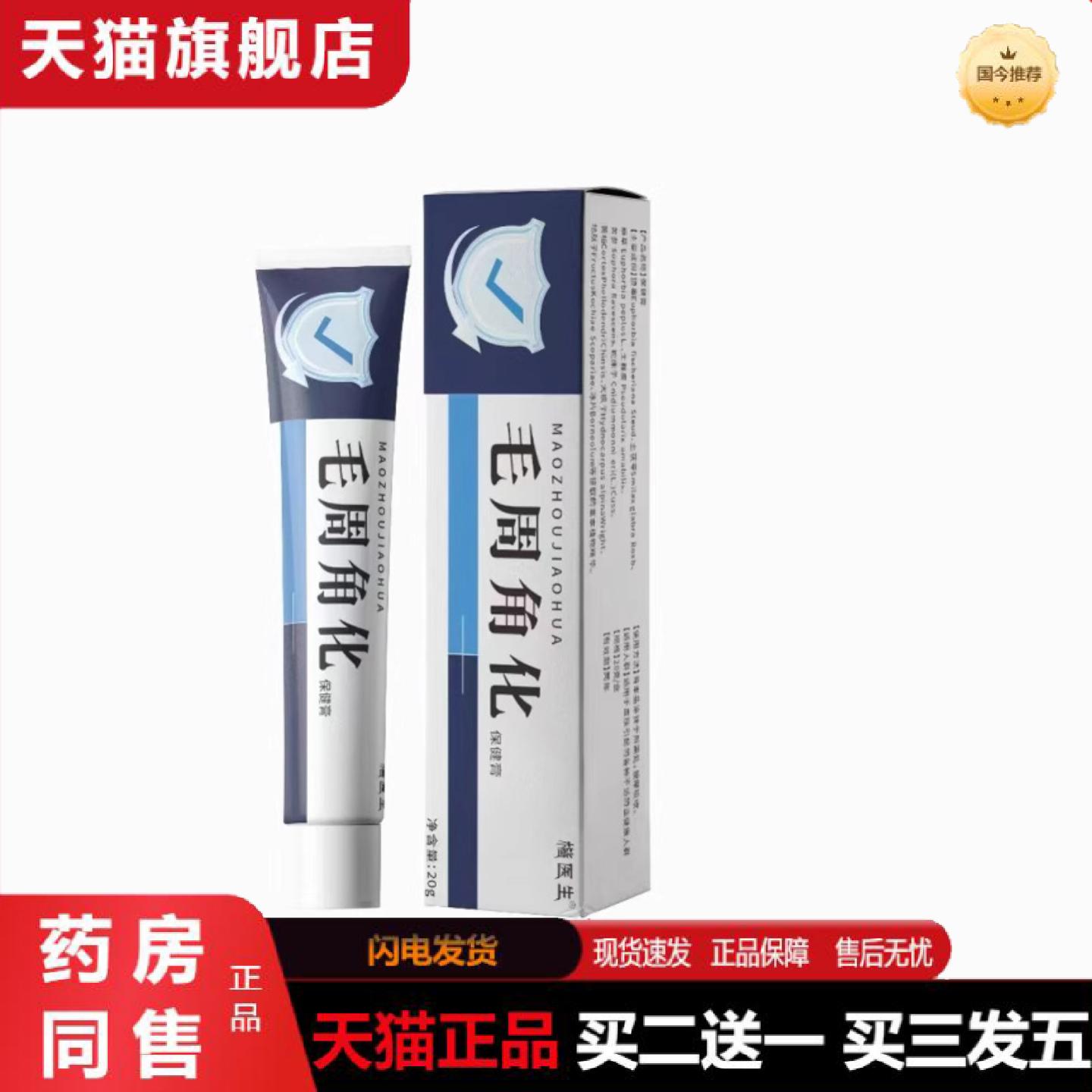 天猫正品楷医生毛周角化膏鸡皮肤疙瘩毛囊毛周角化软膏