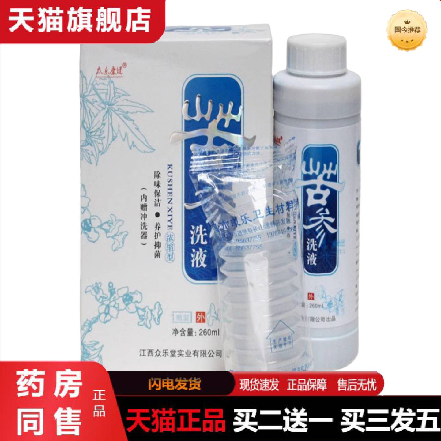 天猫正品苦参洗液女性护理妇科洗液260ml