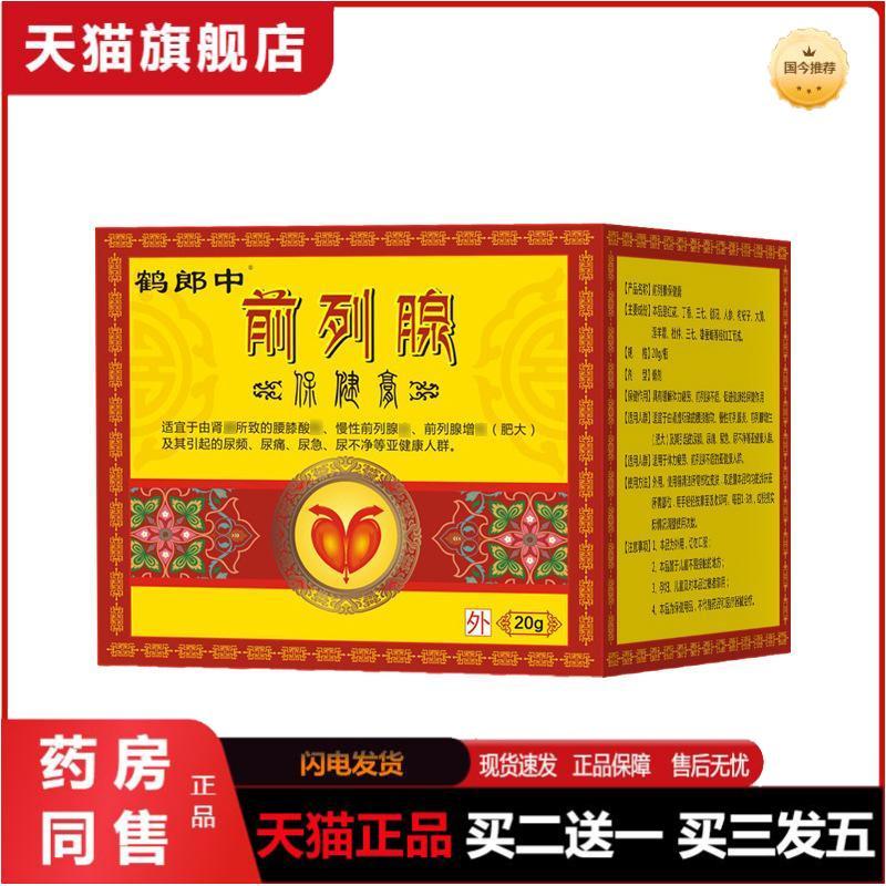 前列腺膏网红男士尿频尿急前列腺保健膏